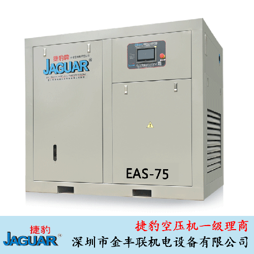 EAS-75捷豹空压机皮带传动55KW/75HP