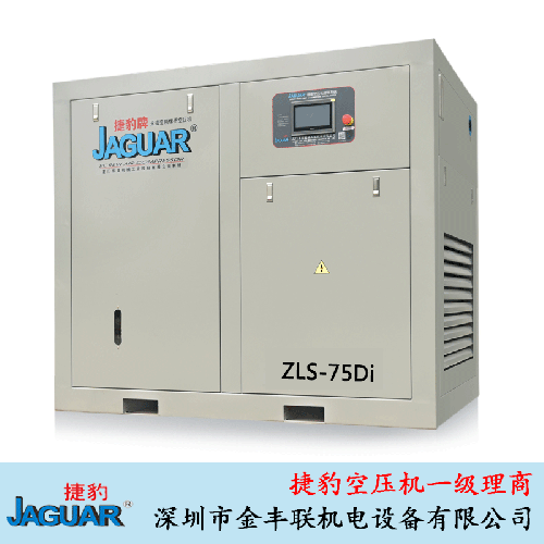 ZLS-75Di捷豹空压机永磁变频低压大排量空气压缩机